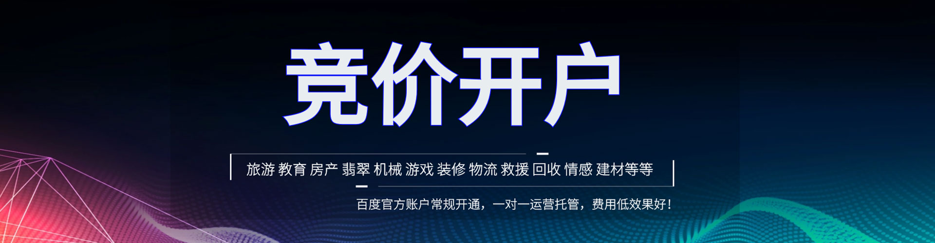 乐业竞价开户